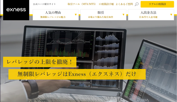 2位：Exness