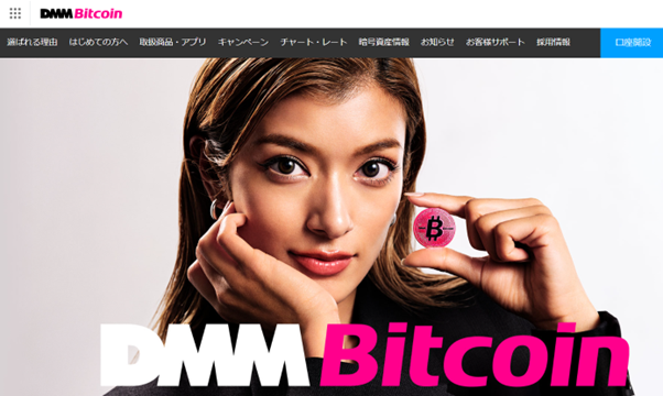 2位：DMM Bitcoin