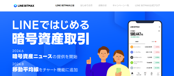 5位：LINE BITMAX